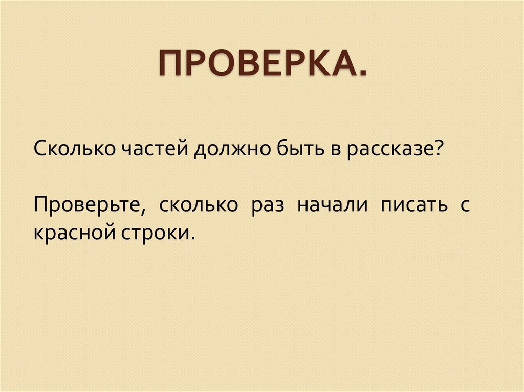 Часть насколько