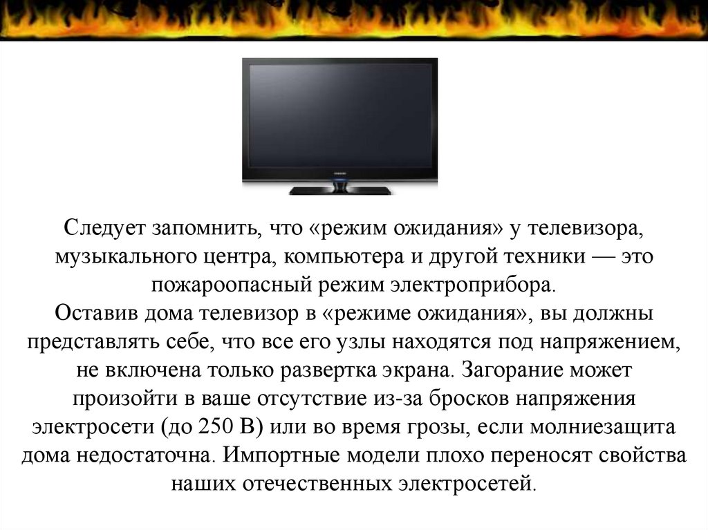 Режим ожидания. Телевизор в режиме ожидания. Энергопотребление телевизора в режиме ожидания. Монитор в режиме ожидания. Телек перешло в режим ожидания.