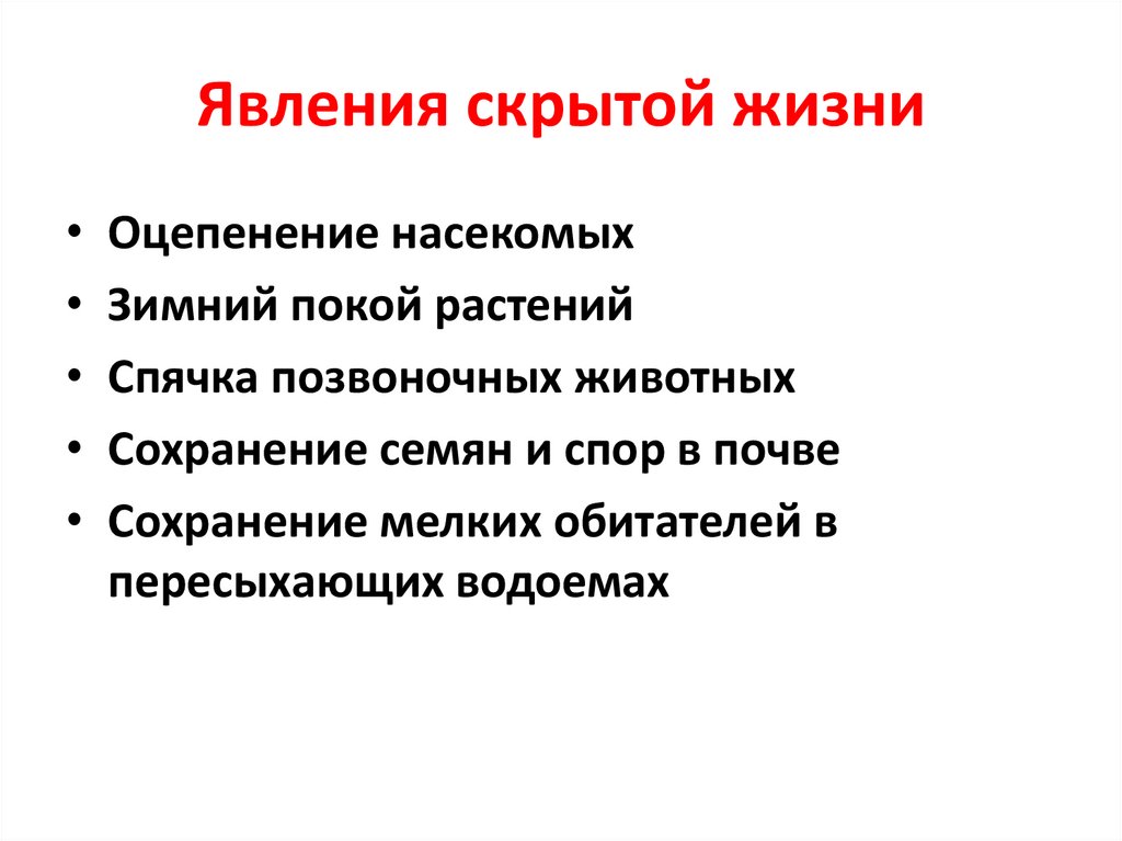 Скрытая информация. Скрытие явления в экономике. Явление скрытой жизниприиеняемые человеком. Феномен скрытой выгоды.