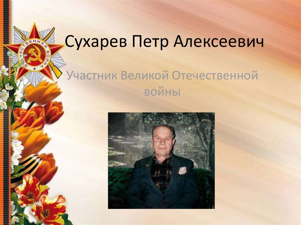 Петр алексеевич образцов