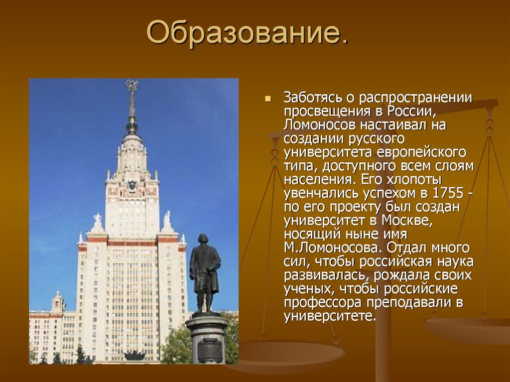 Москва образована в году. Московский университет презентация Ломоносов. Открытие Московского университета 1755.
