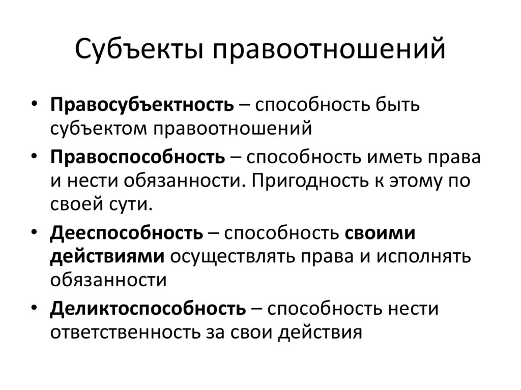 Субъект объект содержание