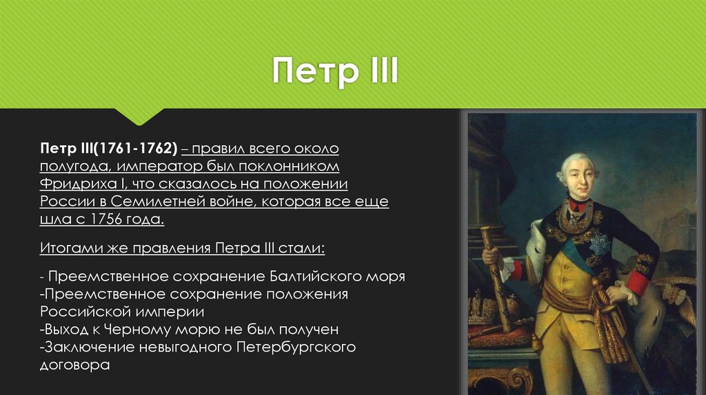 Правители эпохи дворцовых переворотов таблица 8 класс. Макет страницы в ВК императора эпохи дворцовых переворотов. Эпоха дворцовых переворотов тест 8 класс.