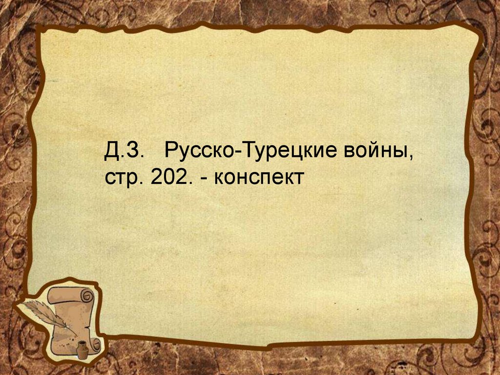 Османская империя в 18 веке презентация