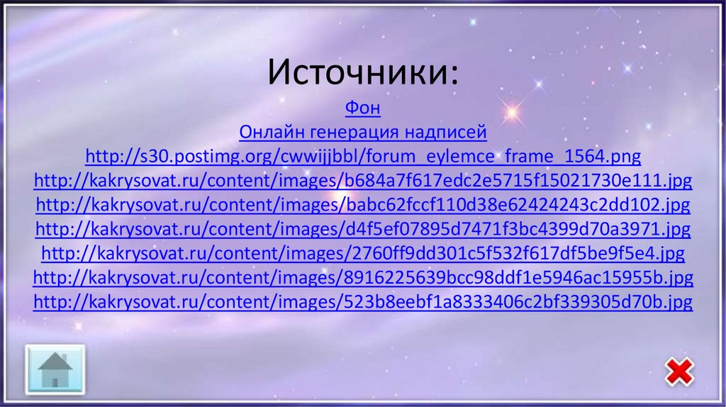 Источники: Фон Онлайн генерация надписей http://s30.postimg.org/cwwijjbbl/forum_eylemce_frame_1564.png
