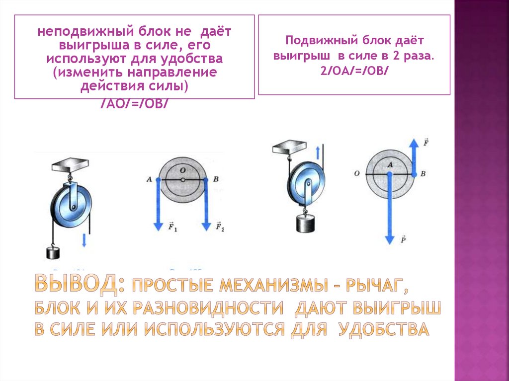 Простой механизм выигрыш в работе