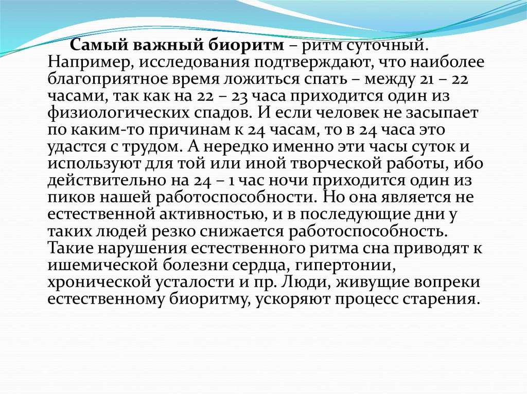 Работоспособность режим дня презентация