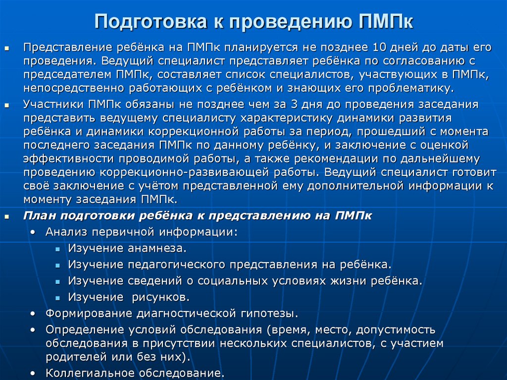 План работы психолого педагогического консилиума