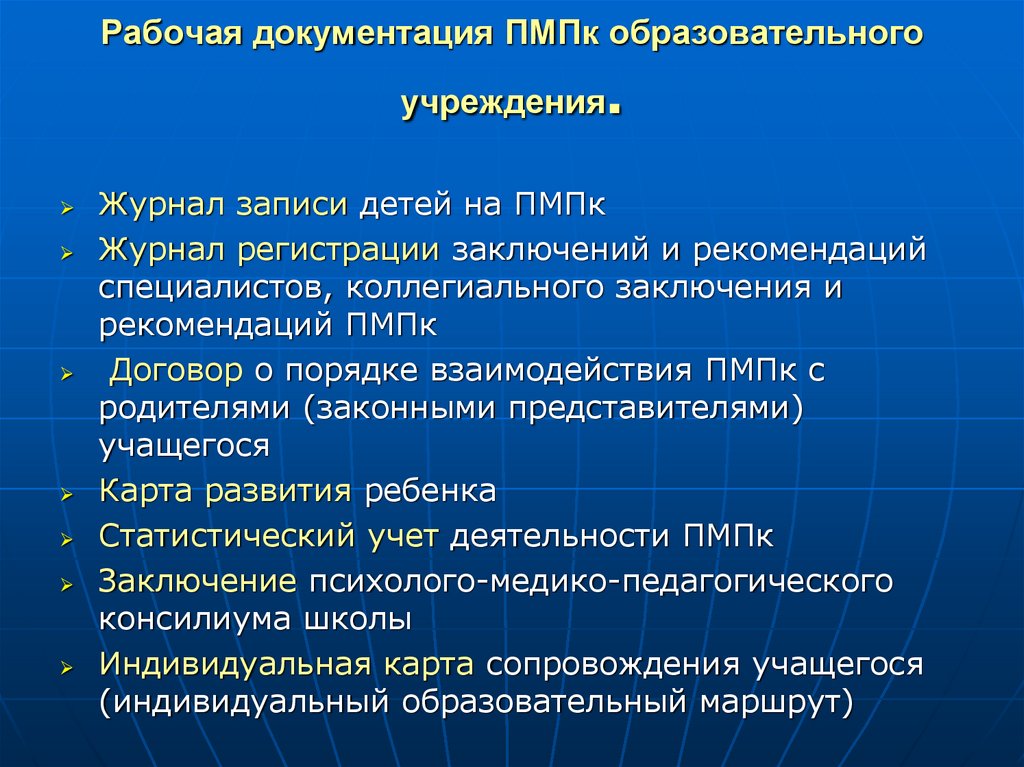 Коллегиальное заключение психолого педагогического консилиума доу образец