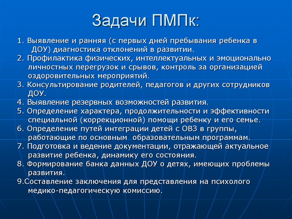 Пмпк школьников. Задачи ПМПК консилиум. Задачи ПМПК И ПМПК. Задачи психолого педагогической комиссии. Задачи ПМПК В ДОУ.