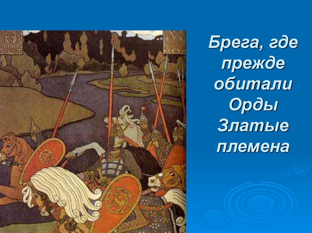 Где прежде. Билибин дружина врольги. Билибина дружина Вольги. Билибин дружина Вольги картина. Вольга волк.