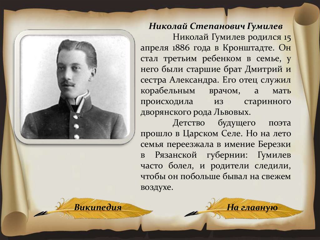 Гумилев ученый и писатель когда изучал. Гумилев 1921.