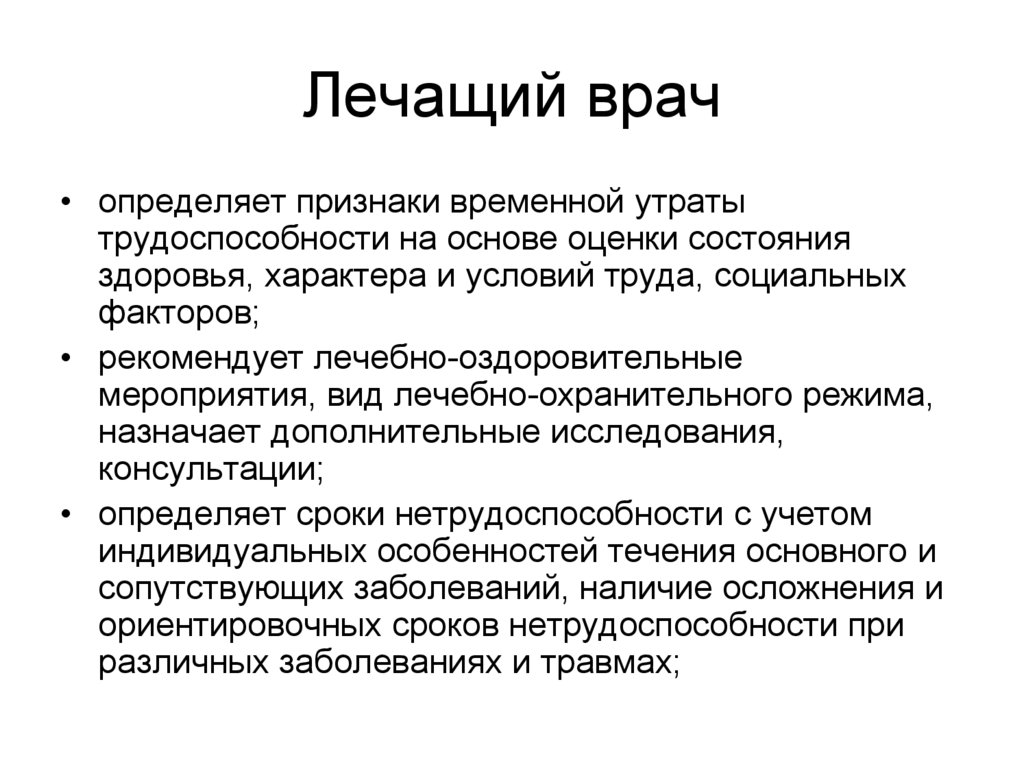 Признаки временной. Признаки утраты трудоспособности. Экспертиза временной утраты трудоспособности. Признаки стойкой утраты трудоспособности. Определить признаки стойкой утраты трудоспособности.