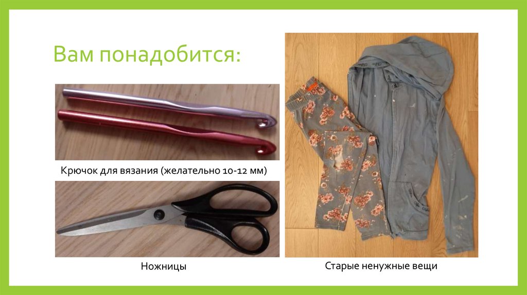 Вам понадобится: