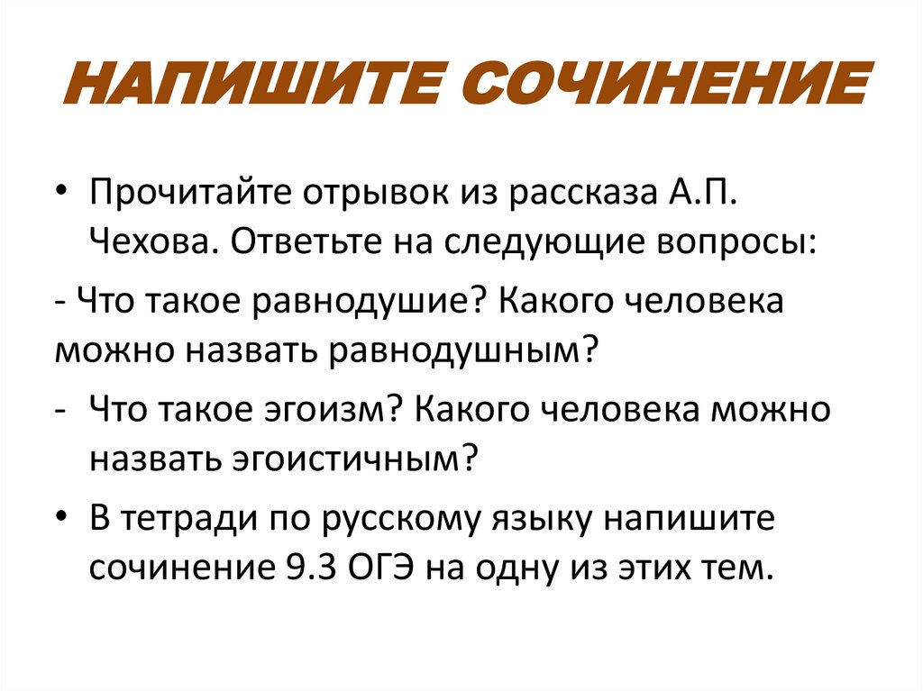 Какие поступки можно назвать эгоистичными сочинение