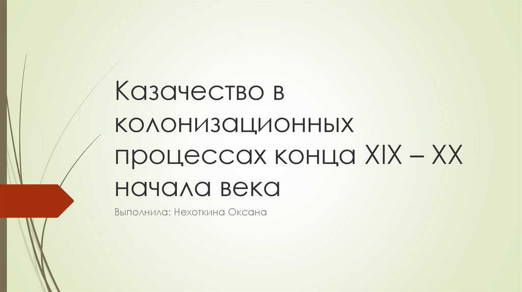 Деятельность образовательных учреждений казахстана в xix начале хх века презентация