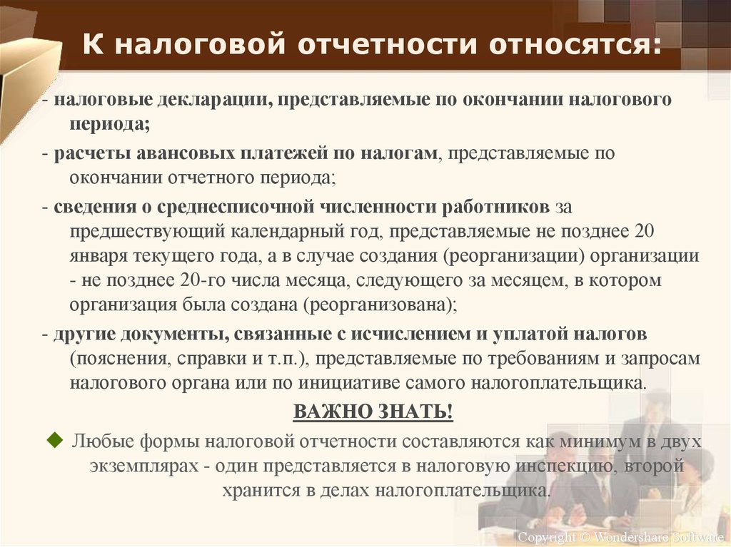 Относится налогообложению. Что относится к налоговой отчетности. По истечению отчетного периода. Документы оформленные по истечении отчетного периода называются. Окончание налогового года.