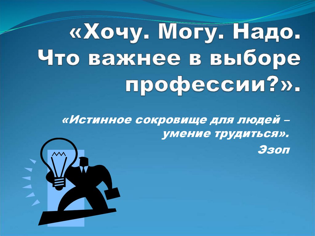 Кем я хочу быть по профессии