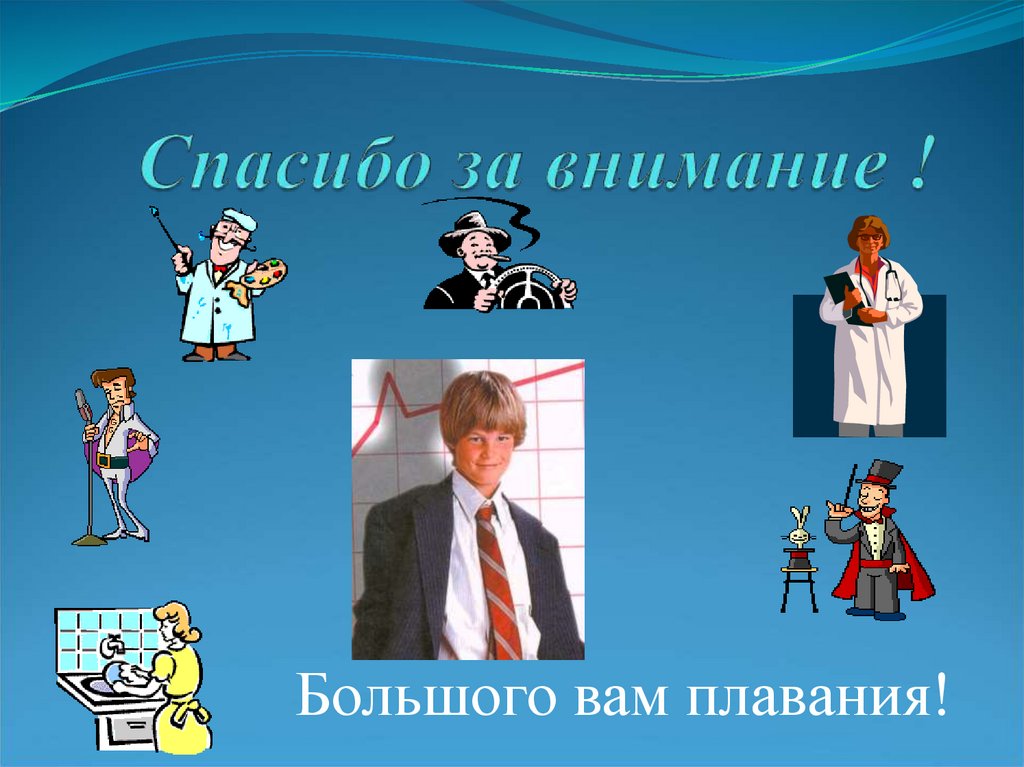 Спасибо за внимание !