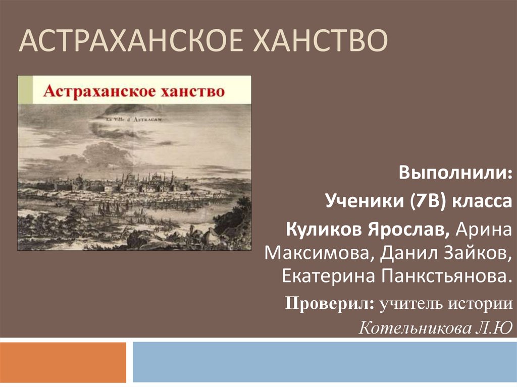 В чем проявлялась внешняя зависимость астраханского ханства