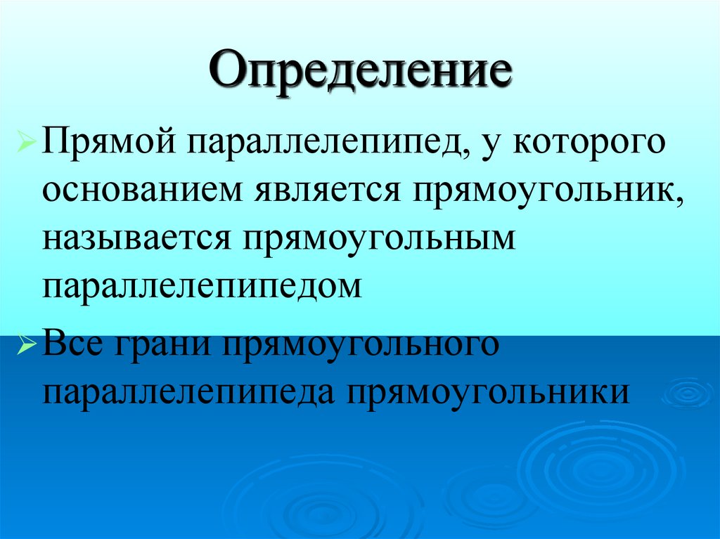 4 измерением называется. Определение прямой.