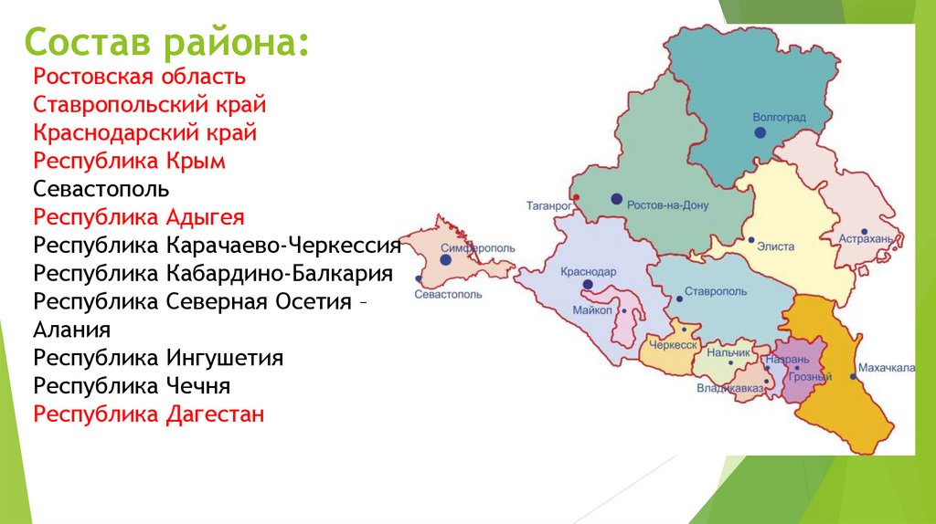 Ростовская область входит в состав северного кавказа