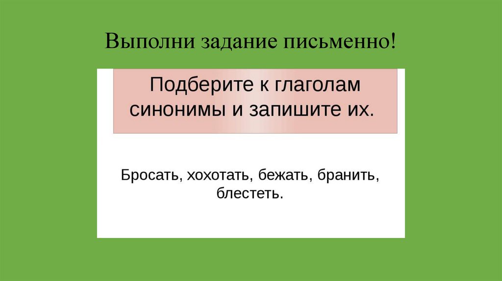 Как осуществляется подбор синонимов и антонимов в word