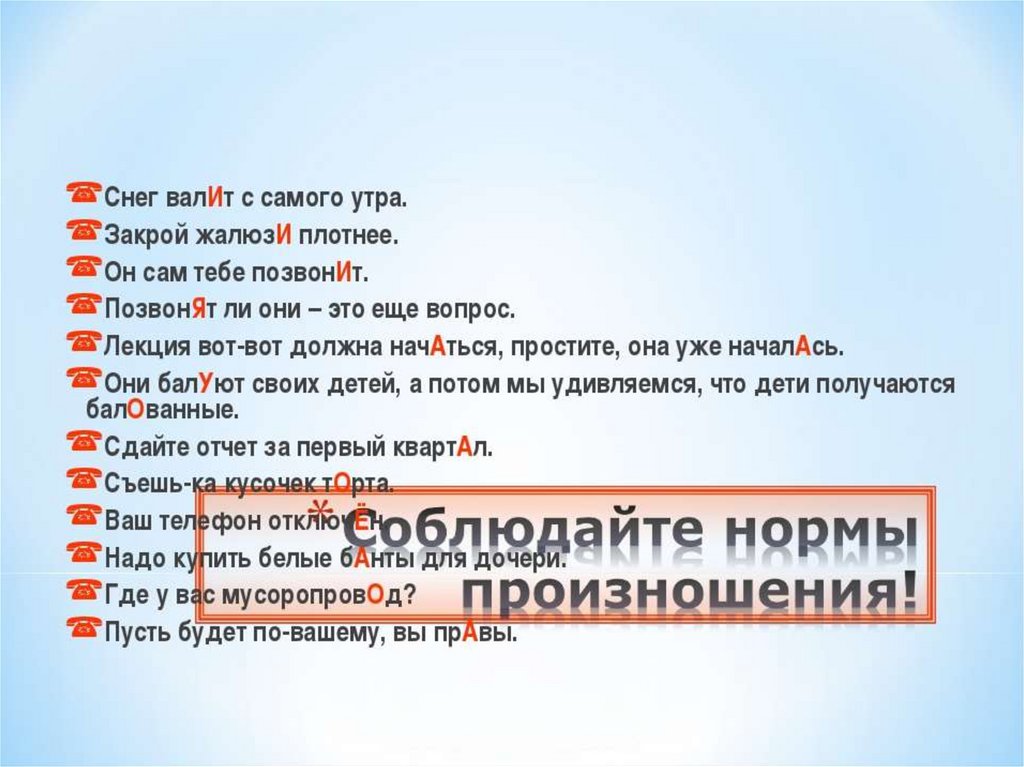 Снега ударение. Валит или валит ударение. Снег валит или валит ударение. Ударение в слове валит. Пар валит ударение.