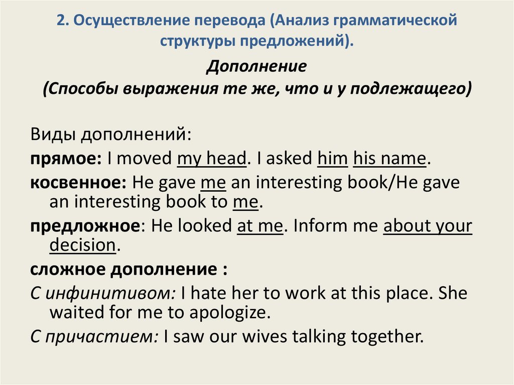 Правила осуществления перевода. Грамматический анализ. Анализ перевода текста. Анализ и перевод предложения это. Ҡылымға грамматик анализ.