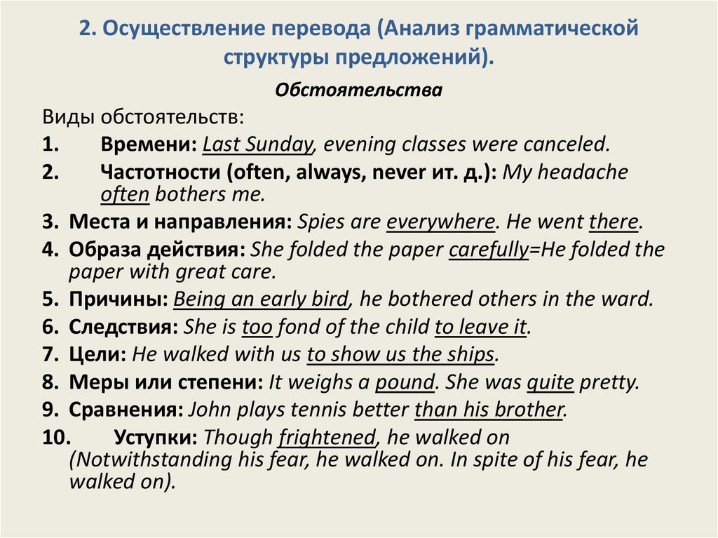 Правила осуществления перевода. Грамматик анализ. Грамматический анализ. Анализ и перевод предложения это. Как делать Громатик анализ?.