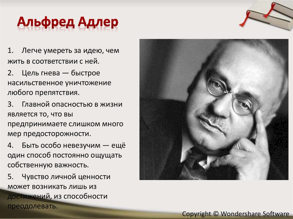 Теория комплекса неполноценности альфреда адлера презентация