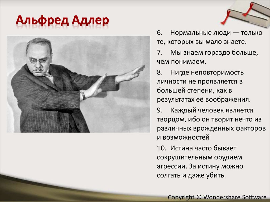 Понять природу человека. Альфред Адлер понять природу человека. Адлер понимание человеческой природы. А.Адлер об агрессии.