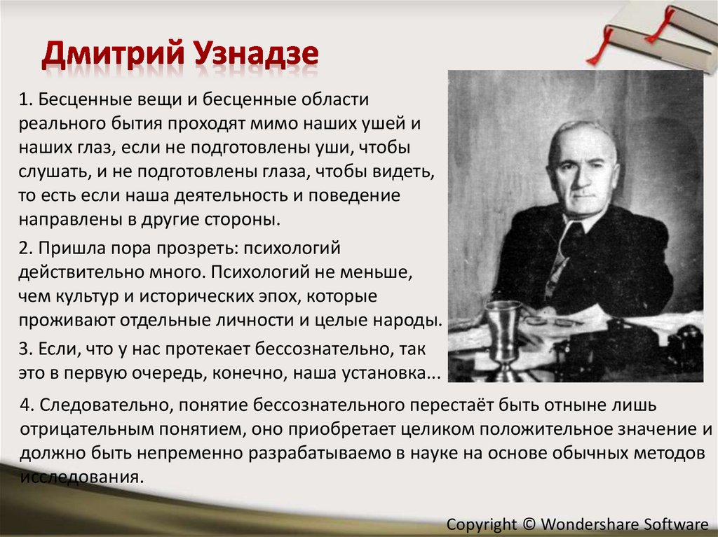 Дмитрий Узнадзе