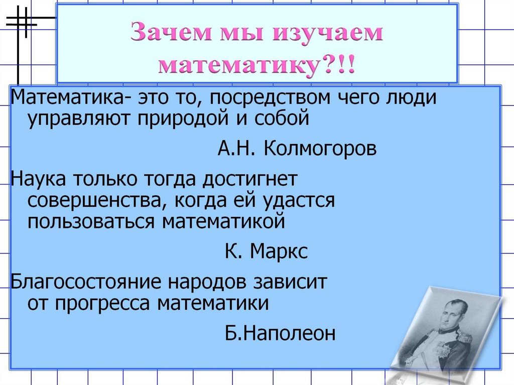 Царица математика песня