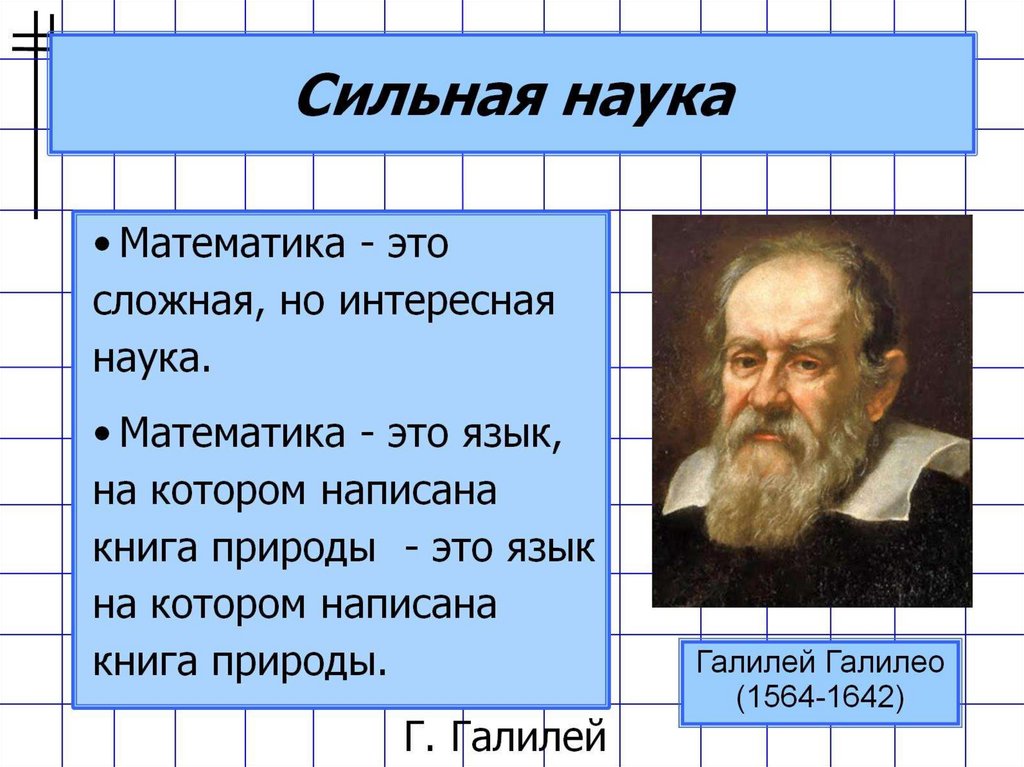 Сильная наука