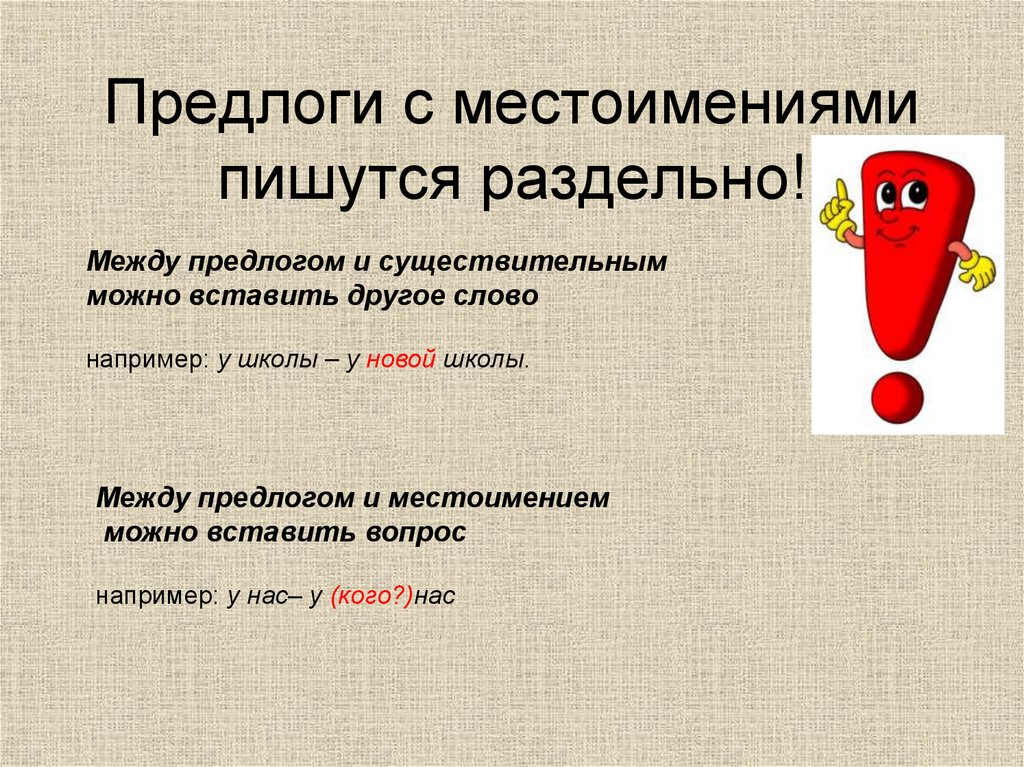 Правописание местоимений с предлогами 3 класс 21 век презентация