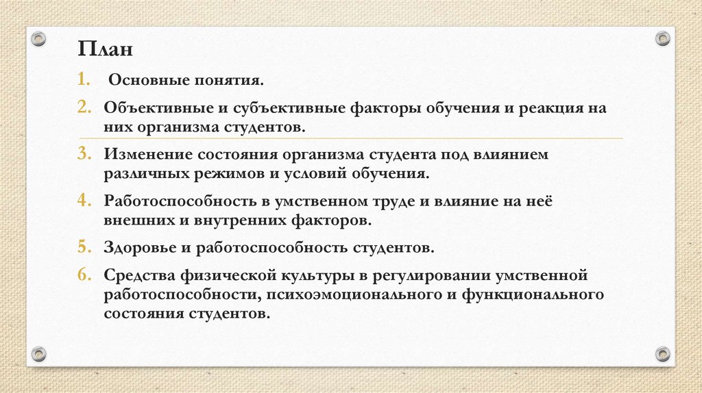 Средства физической культуры в регулировании работоспособности презентация