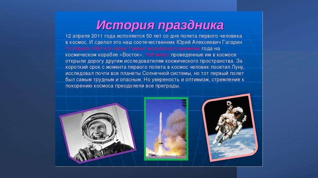 День космонавтики проект 5 класс