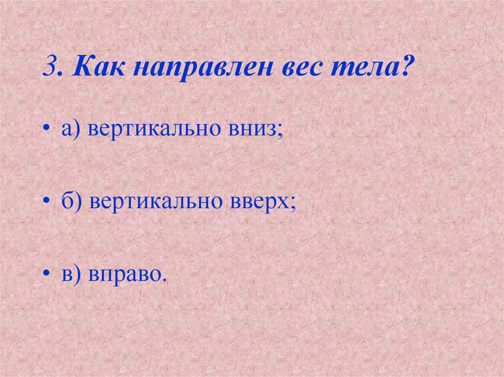 Презентация по физике на тему центр тяжести тела 7 класс