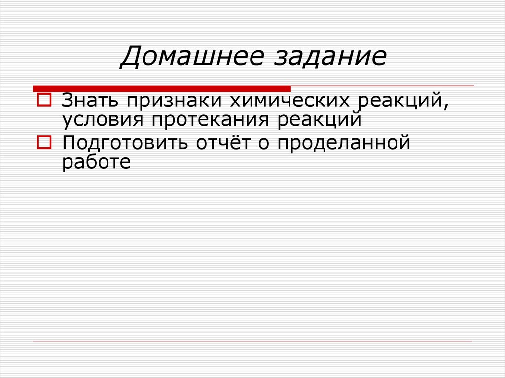 Домашнее задание