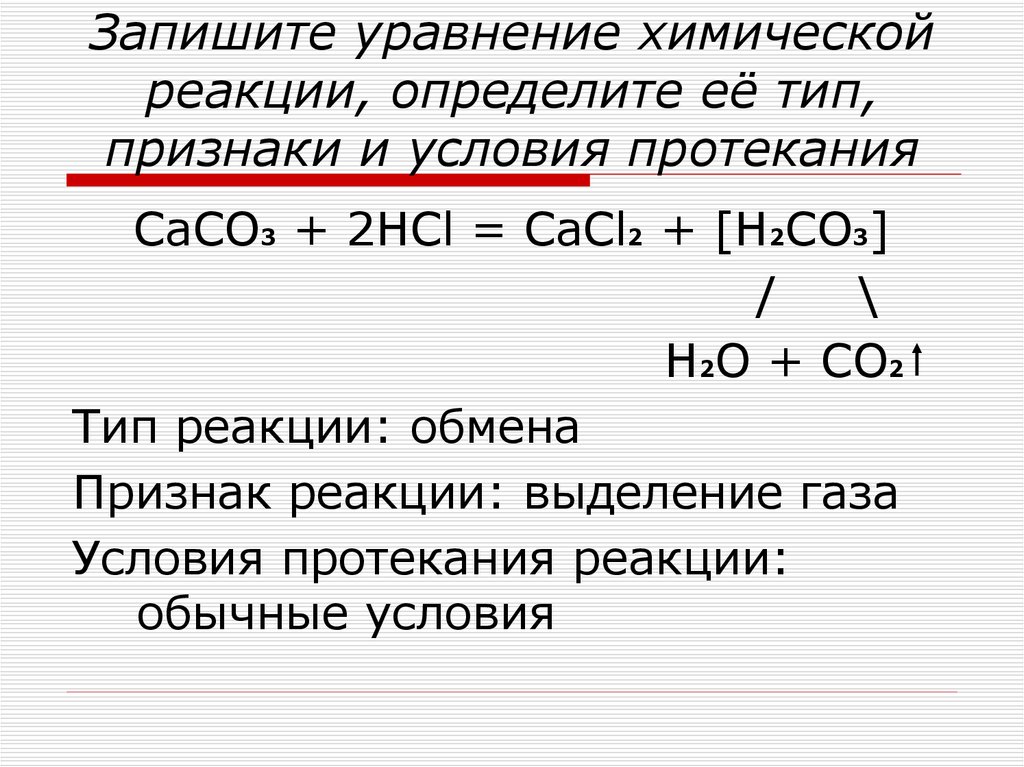 Запишите уравнения возможных химических реакций на основе предложенных схем