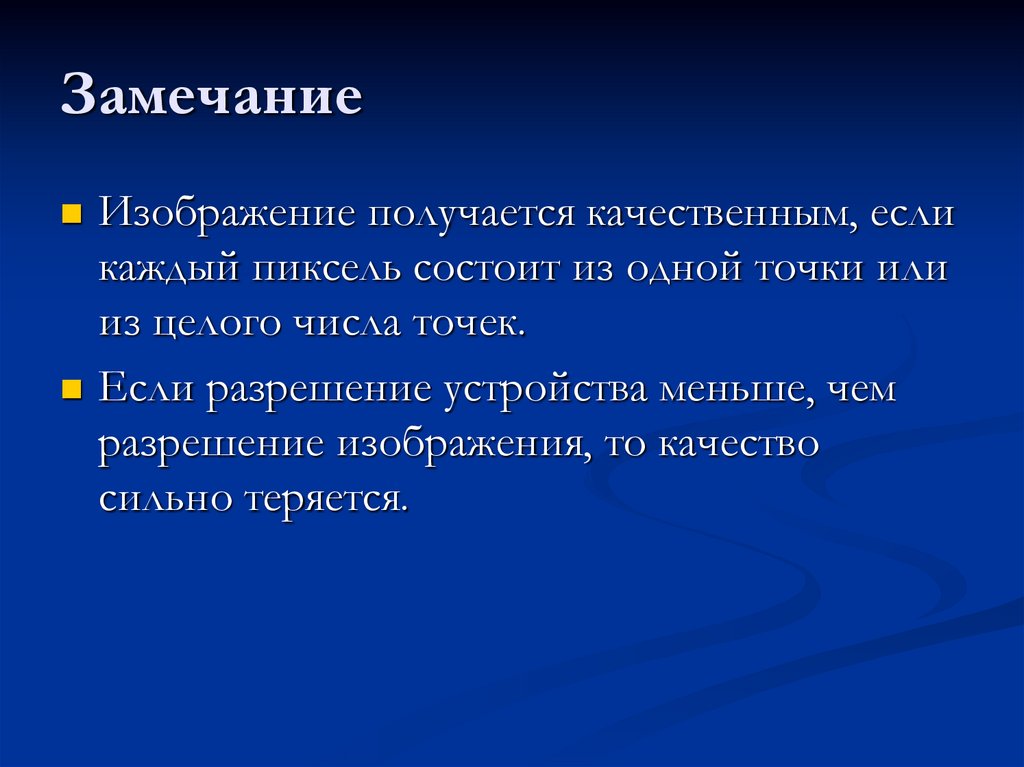 Что такое характеристика. Разрешение презентации. Характеристика картинка. Характеристики качественного изображения. Изображения характеристики презентация.