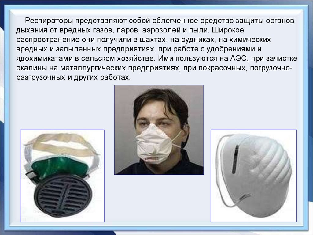 Изготовление первичных средств защиты органов дыхания из подручных ...