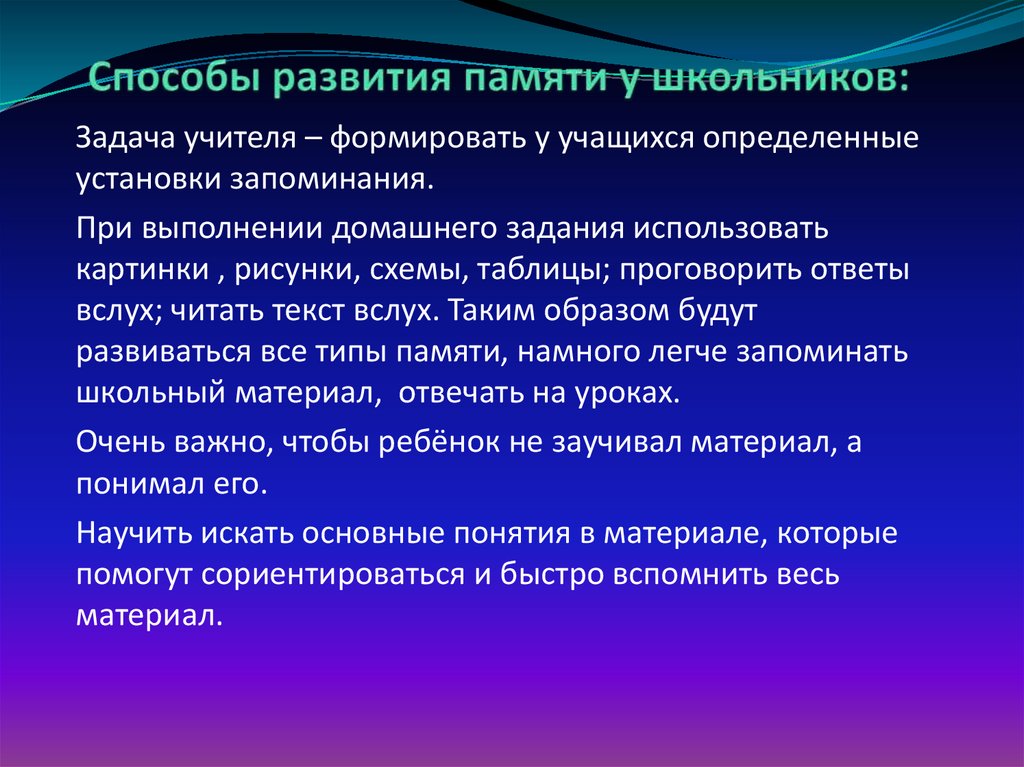 Факторы определяющие развитие памяти презентация