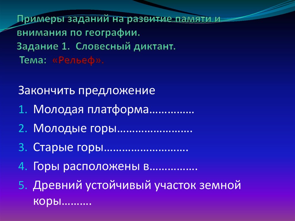 Задания горе. Географический диктант по теме рельеф 7 класс. Географический диктант по теме Машиностроение 9 класс. Географический диктант по теме металлургия 9 класс.