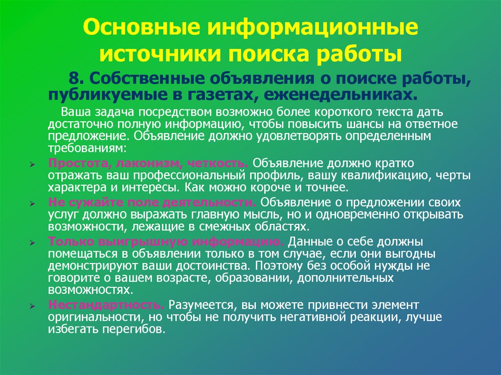 Источника искать. Источники поиска работы. Информационные источники для поиска работы. Основные источники поиска работы. Источники поиска работы и их анализ.