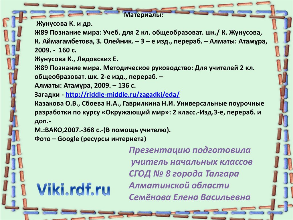 Тест правила вежливости 2 класс окружающий мир