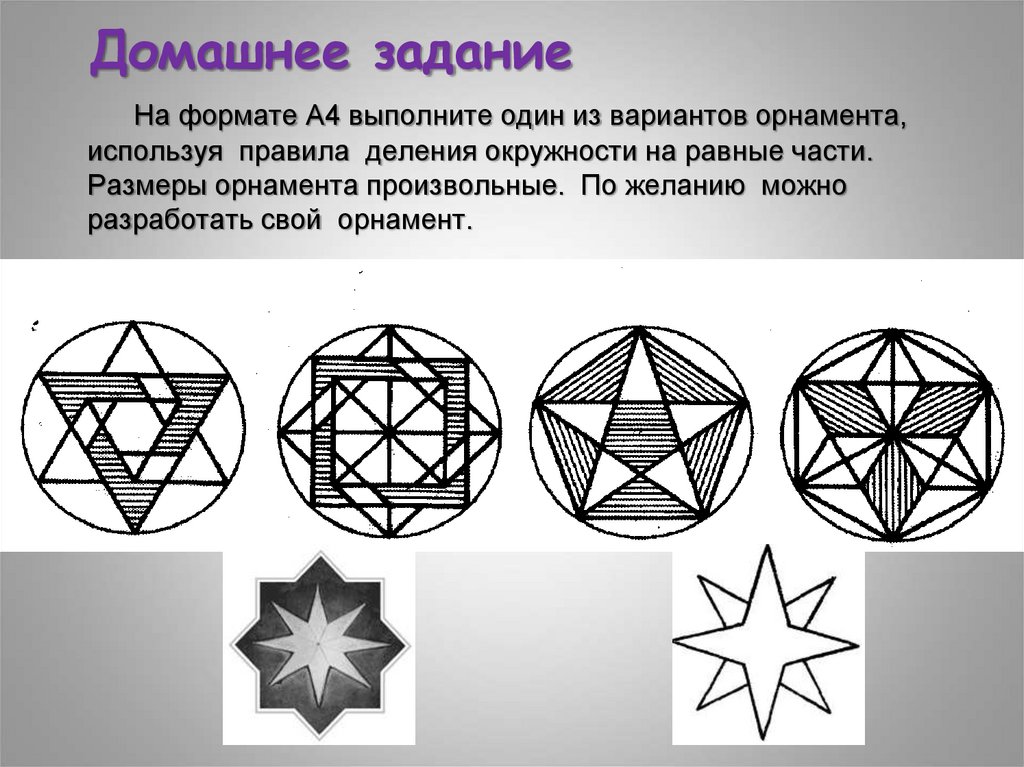 Рисунок деление окружности на равные части