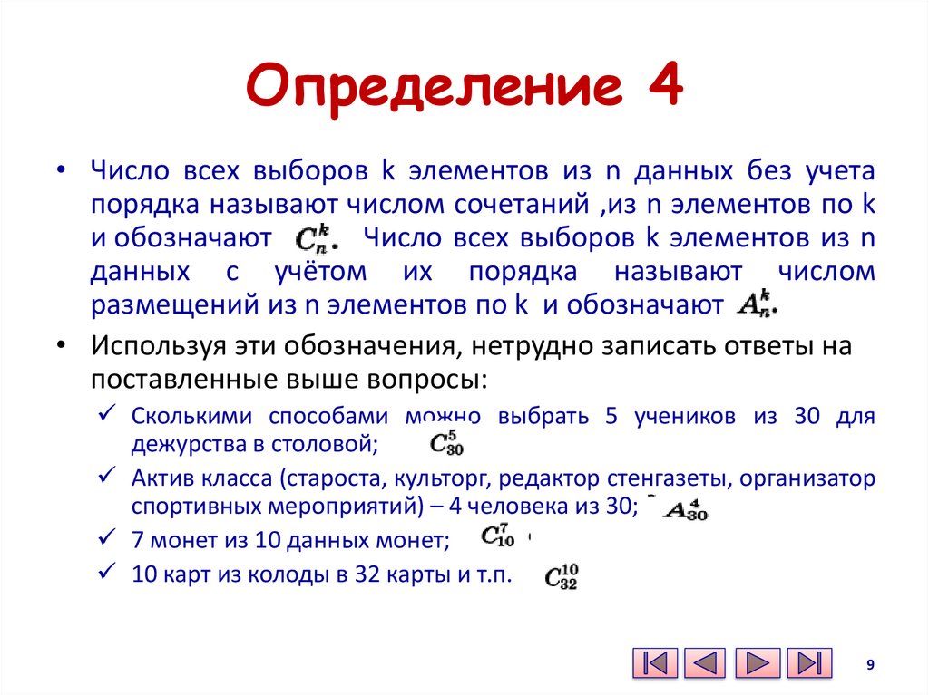 Определение 4