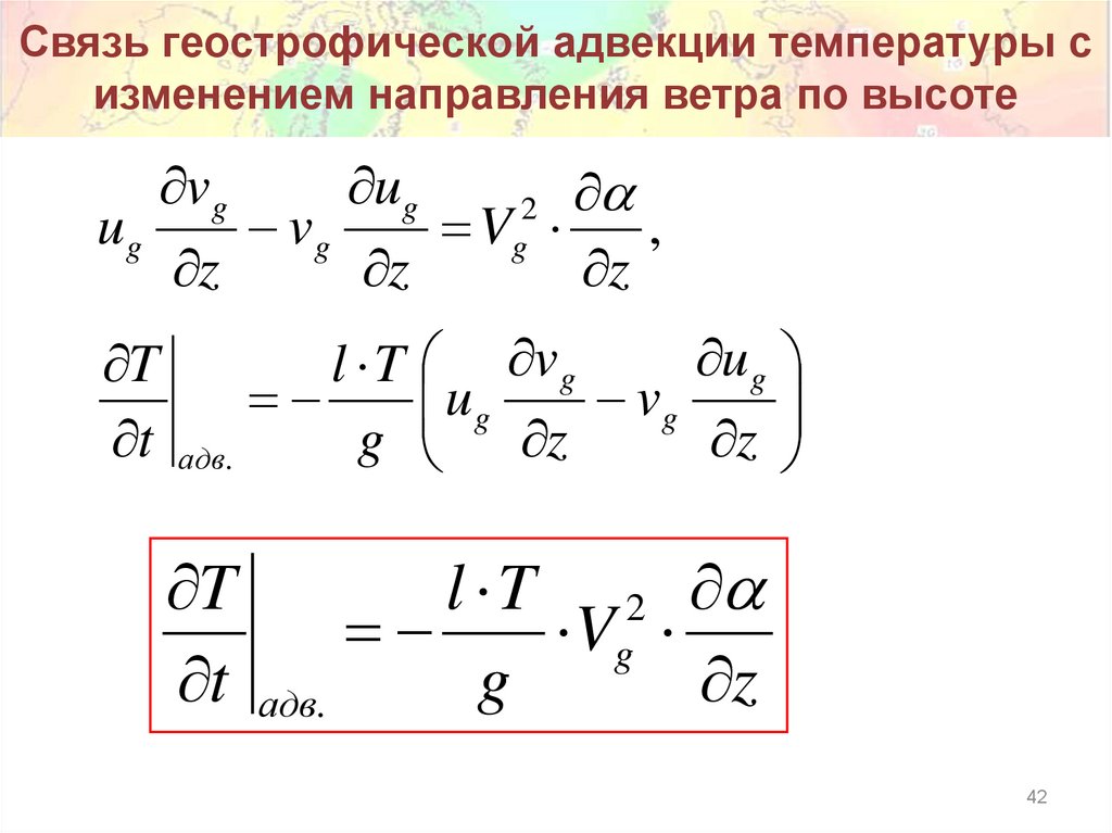 Связь геострофической адвекции температуры с изменением направления ветра по высоте